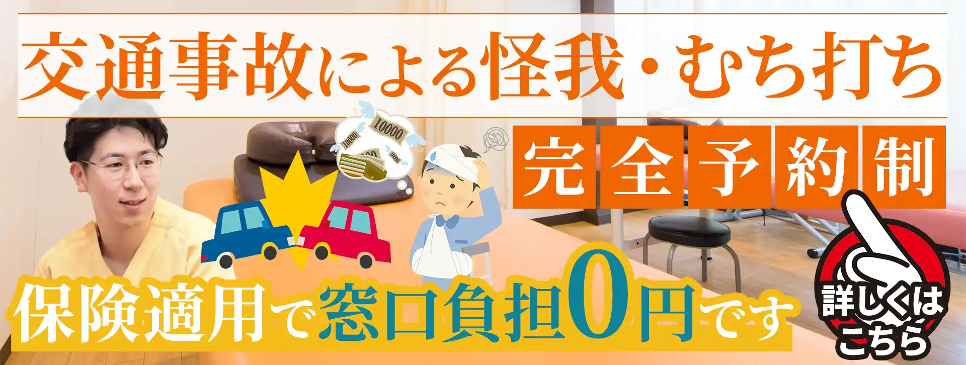 交通事故による怪我やむち打ち改善の整体【相談はこちら】