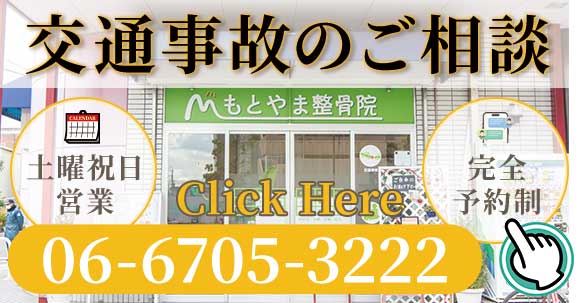 平野区瓜破西にある交通事故治療に強いおすすめの整体院