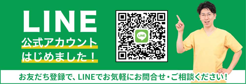 お友だち登録で大阪地下鉄谷町線:喜連瓜破駅近くの整体院へ腰痛相談