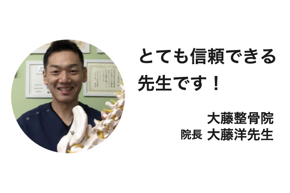 とても信頼できる先生です!